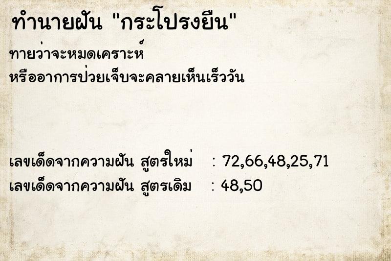 ทำนายฝัน กระโปรงยืน