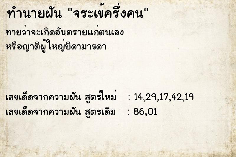 ทำนายฝัน จระเข้ครึ่งคน