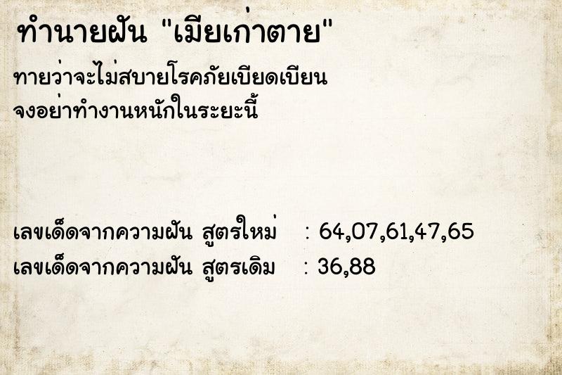 ทำนายฝัน เมียเก่าตาย