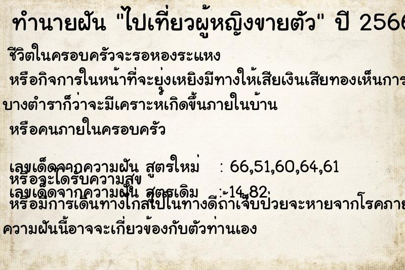 ทำนายฝัน ไปเที่ยวผู้หญิงขายตัว  เลขนำโชค 