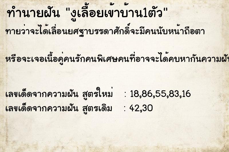 ทำนายฝัน งูเลื้อยเข้าบ้าน1ตัว