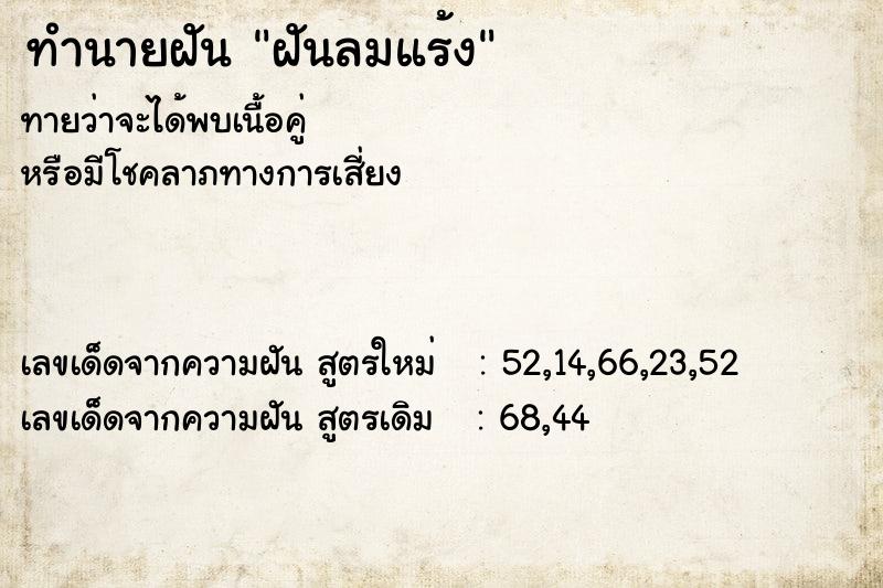 ทำนายฝัน ฝันลมแร้ง