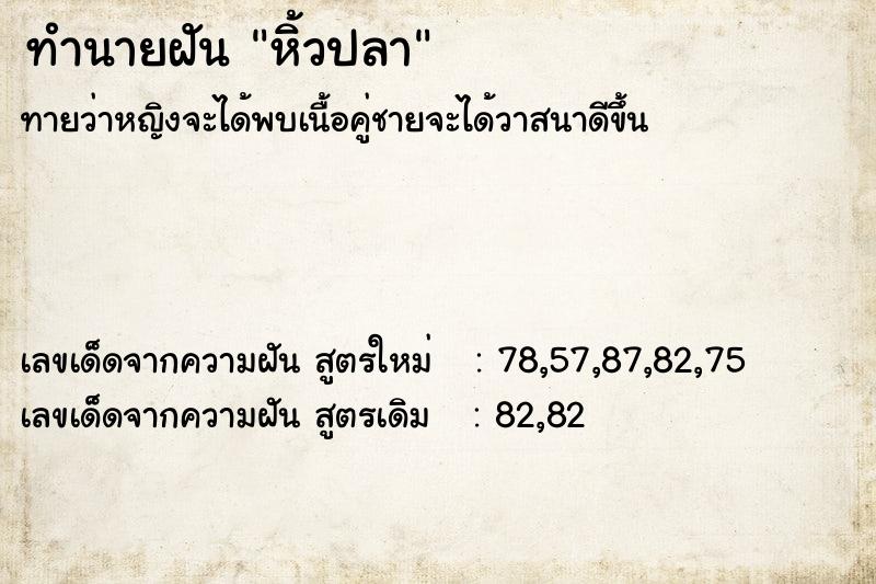 ทำนายฝัน หิ้วปลา