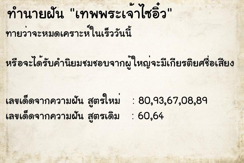 ทำนายฝัน เทพพระเจ้าไซอิ๋ว