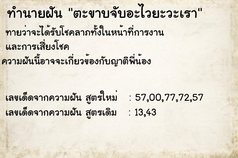 ทำนายฝัน ตะขาบจับอะไวยะวะเรา