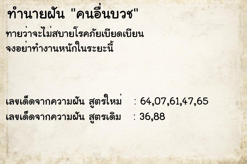 ทำนายฝัน #ทำนายฝัน #ฝันถึงคนอื่นบวช  เลขนำโชค 