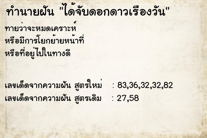 ทำนายฝัน ได้จับดอกดาวเรืองวัน