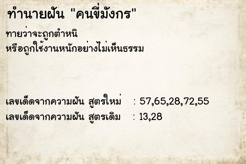 ทำนายฝัน คนขี่มังกร