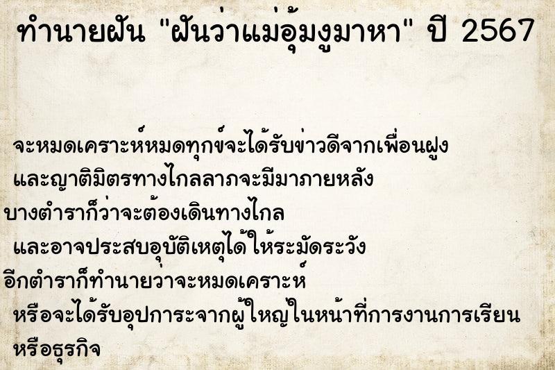 ทำนายฝัน ฝันว่าแม่อุ้มงูมาหา