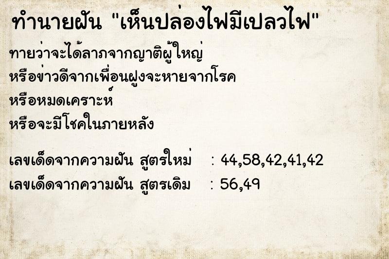 ทำนายฝัน เห็นปล่องไฟมีเปลวไฟ