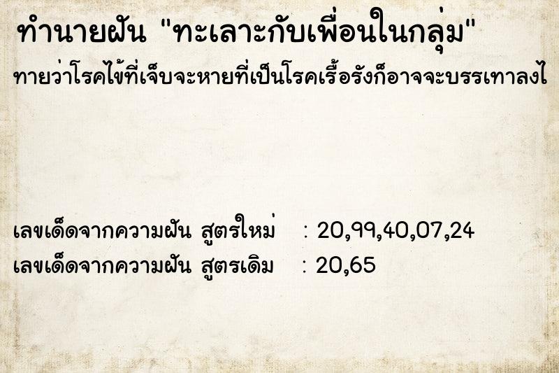 ทำนายฝัน ทะเลาะกับเพื่อนในกลุ่ม