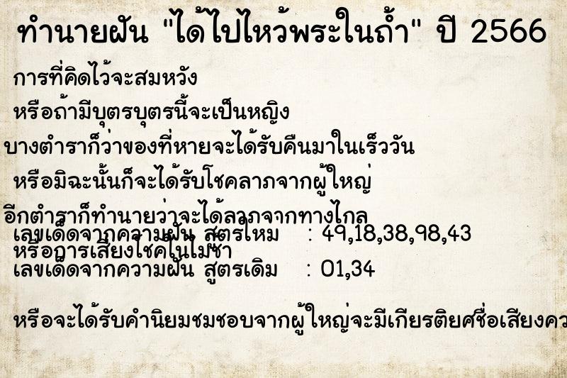 ทำนายฝัน ได้ไปไหว้พระในถ้ำ  เลขนำโชค 