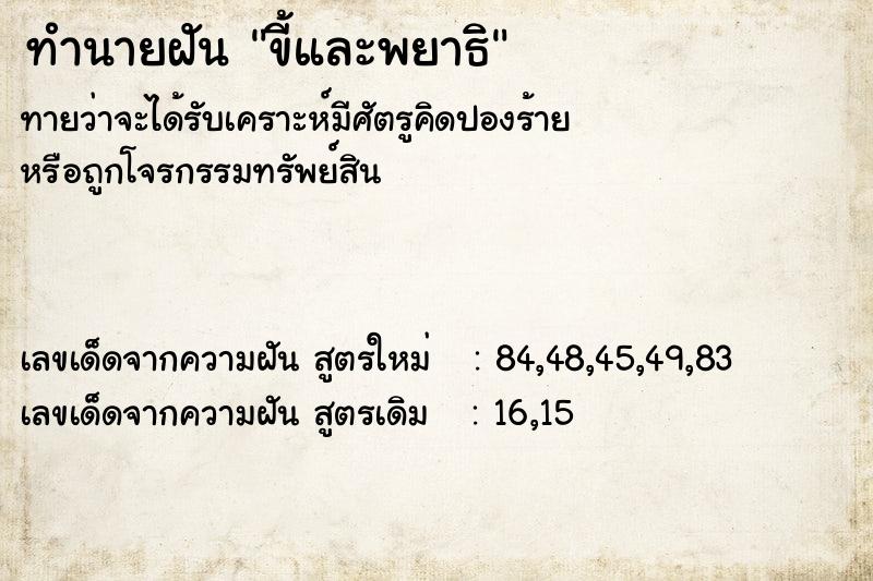 ทำนายฝัน ขี้และพยาธิ  เลขนำโชค 