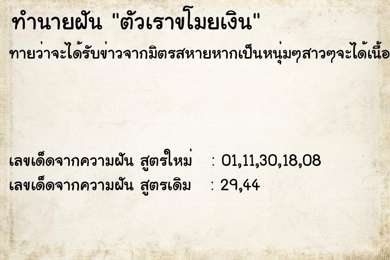 ทำนายฝัน ตัวเราขโมยเงิน