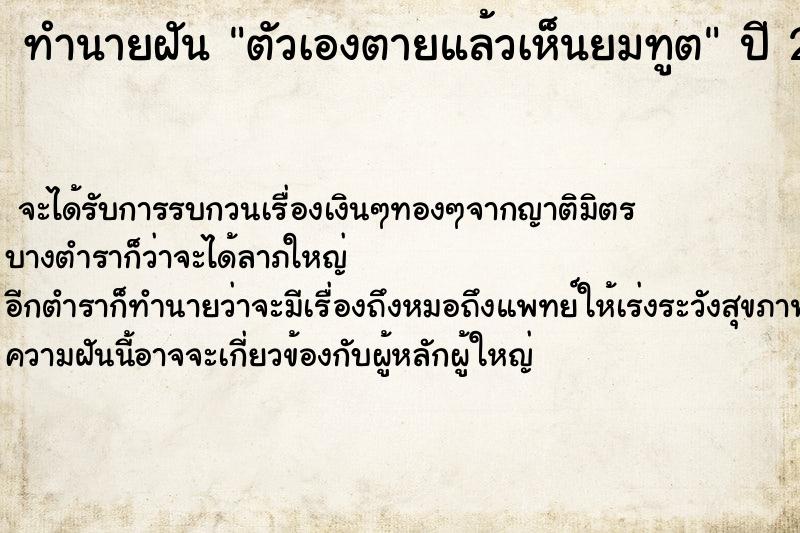 ทำนายฝัน ตัวเองตายแล้วเห็นยมทูต