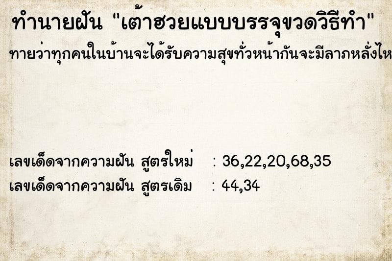 ทำนายฝัน เต้าฮวยแบบบรรจุขวดวิธีทำ