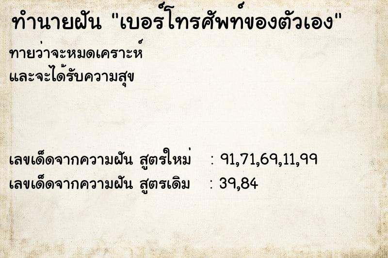 ทำนายฝัน เบอร์โทรศัพท์ของตัวเอง