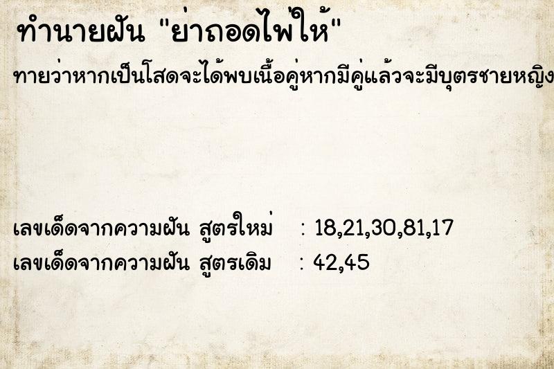 ทำนายฝัน ย่าถอดไพ่ให้