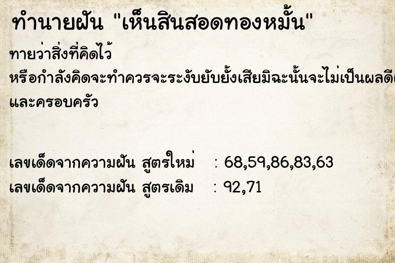 ทำนายฝัน เห็นสินสอดทองหมั้น