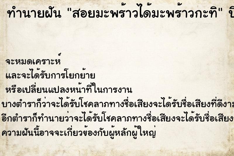 ทำนายฝัน สอยมะพร้าวได้มะพร้าวกะทิ