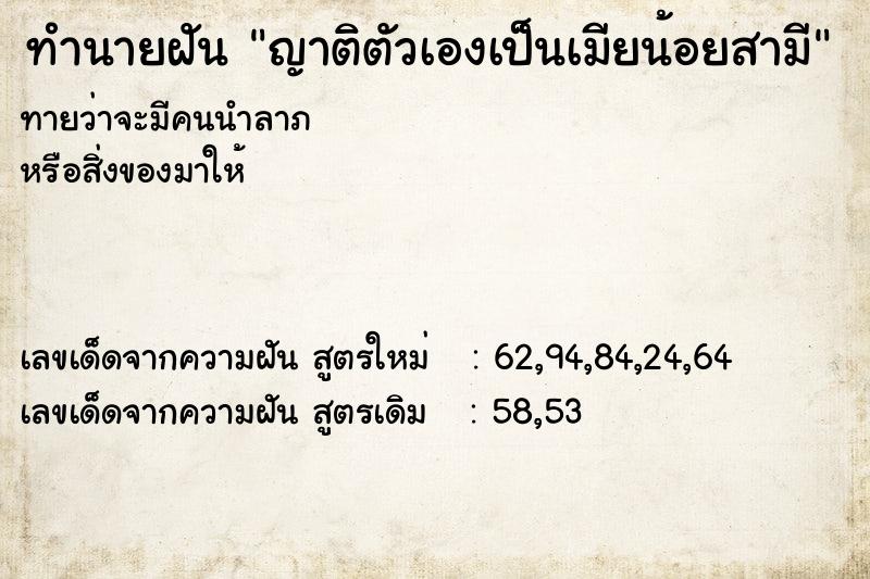 ทำนายฝัน ญาติตัวเองเป็นเมียน้อยสามี