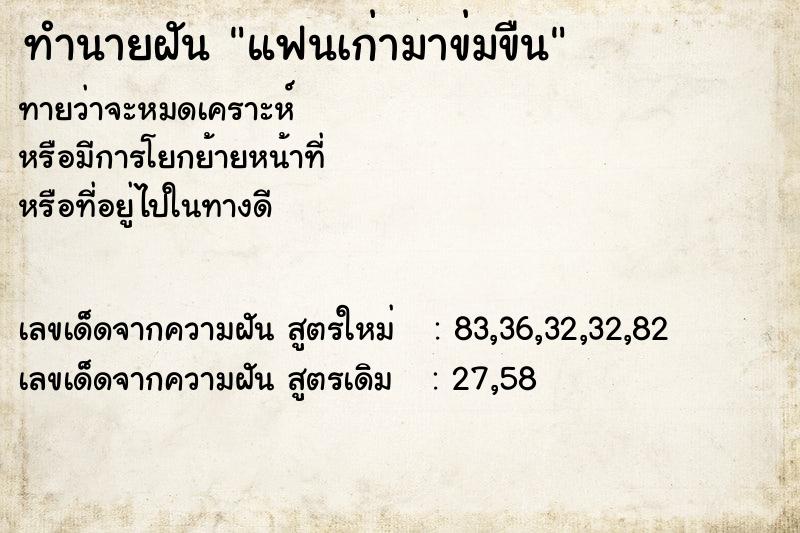 ทำนายฝัน แฟนเก่ามาข่มขืน