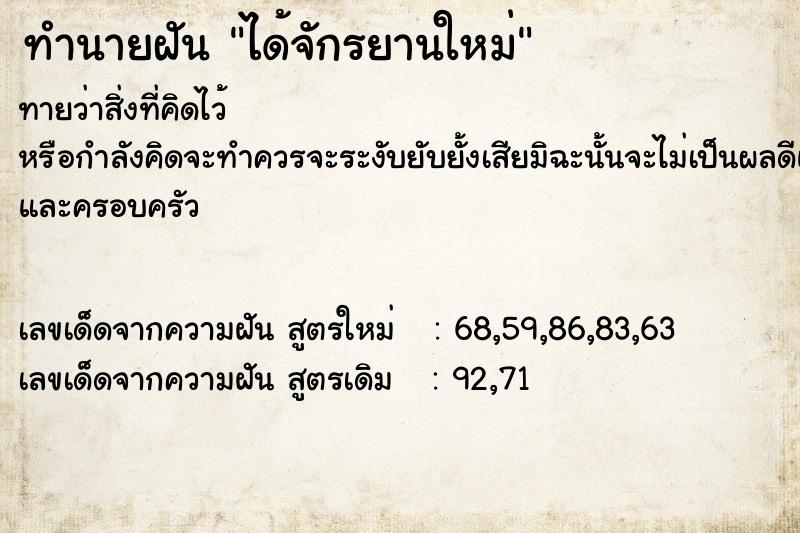 ทำนายฝัน ได้จักรยานใหม่