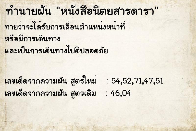 ทำนายฝัน หนังสือนิตยสารดารา