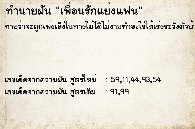 ทำนายฝัน เพื่อนรักแย่งแฟน