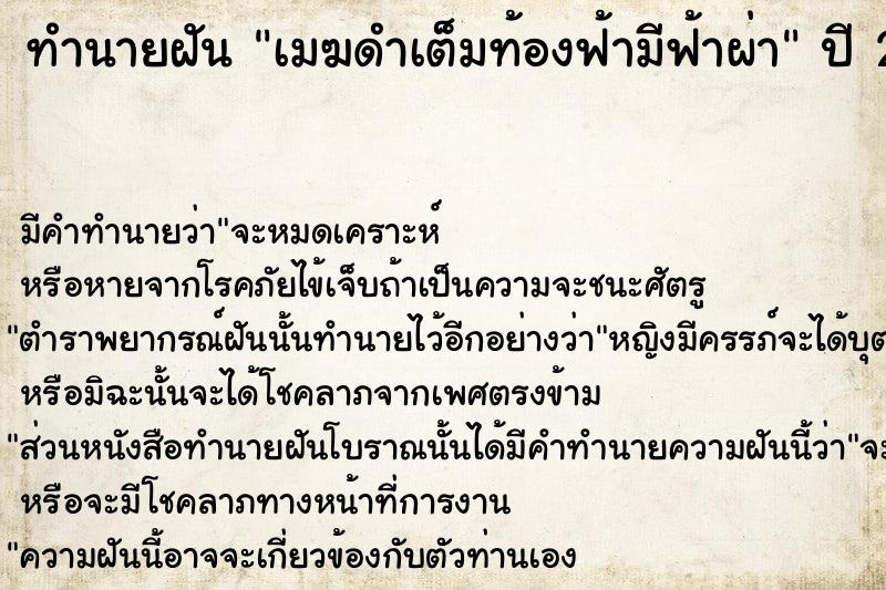 ทำนายฝัน เมฆดำเต็มท้องฟ้ามีฟ้าผ่า