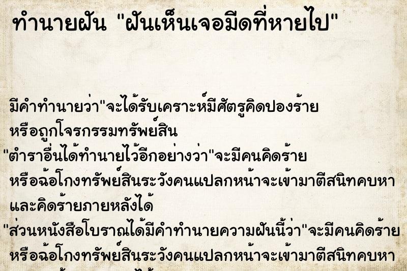 ทำนายฝัน ฝันเห็นเจอมีดที่หายไป