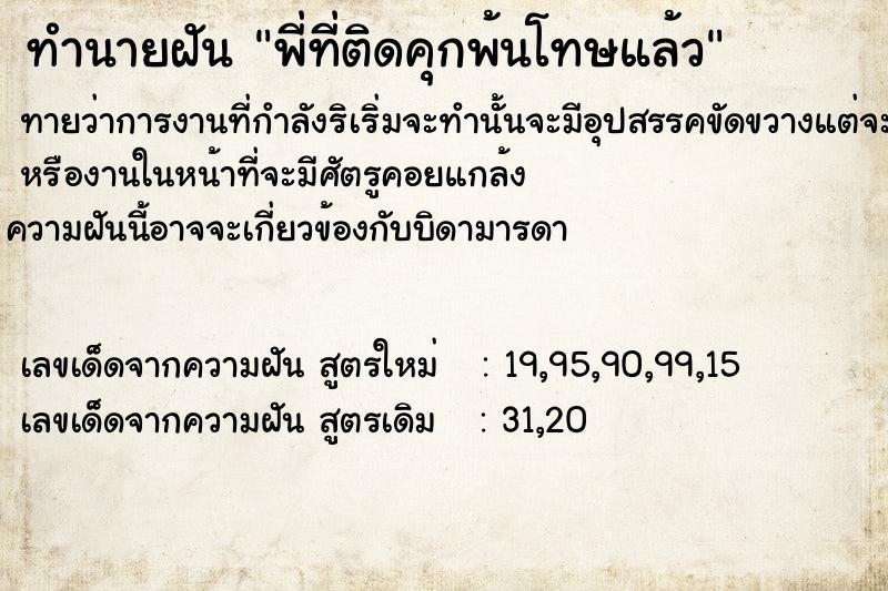 ทำนายฝัน พี่ที่ติดคุกพ้นโทษแล้ว