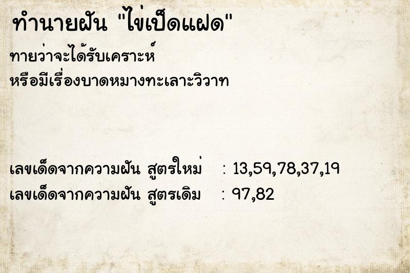 ทำนายฝัน ไข่เป็ดแฝด