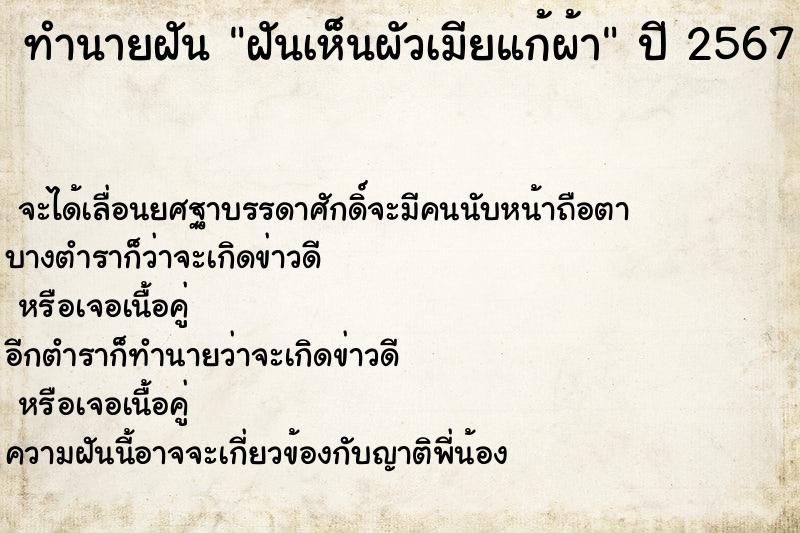 ทำนายฝัน ฝันเห็นผัวเมียแก้ผ้า