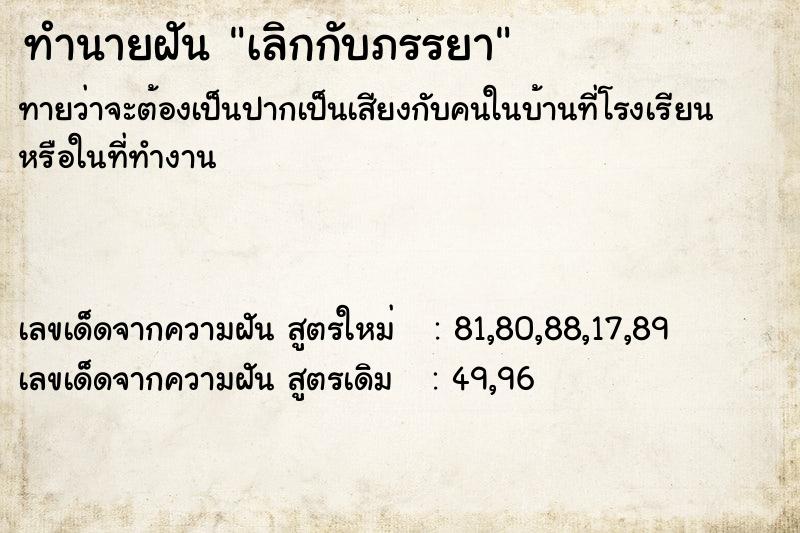 ทำนายฝัน เลิกกับภรรยา