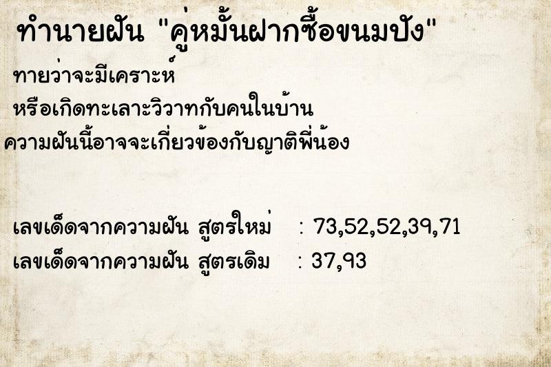 ทำนายฝัน คู่หมั้นฝากซื้อขนมปัง