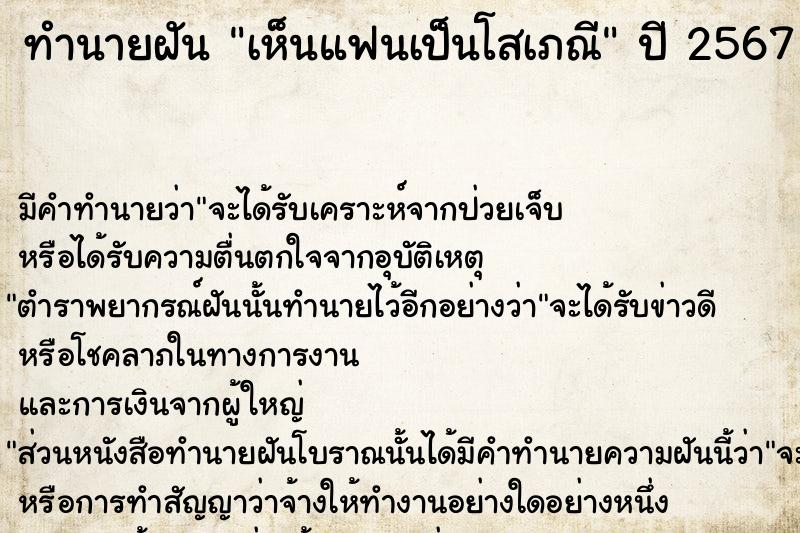 ทำนายฝัน เห็นแฟนเป็นโสเภณี  เลขนำโชค 