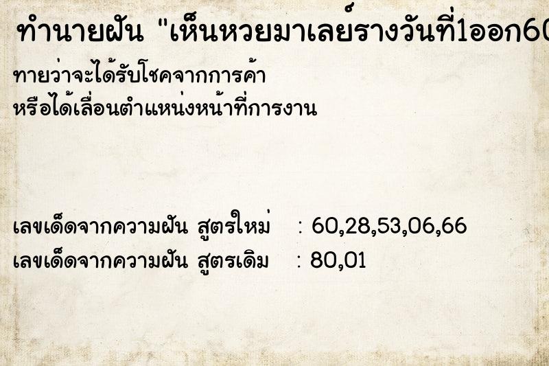 ทำนายฝัน เห็นหวยมาเลย์รางวันที่1ออก6002