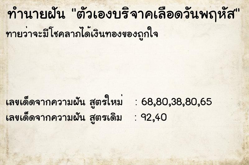 ทำนายฝัน ตัวเองบริจาคเลือดวันพฤหัส