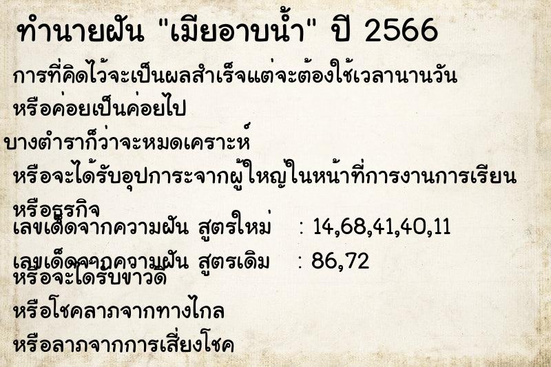 ทำนายฝัน เมียอาบน้ำ