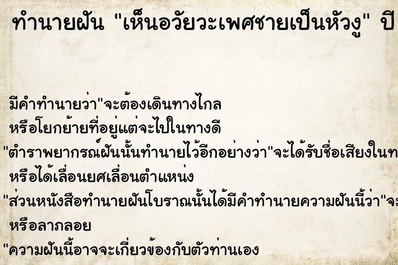 ทำนายฝัน เห็นอวัยวะเพศชายเป็นหัวงู