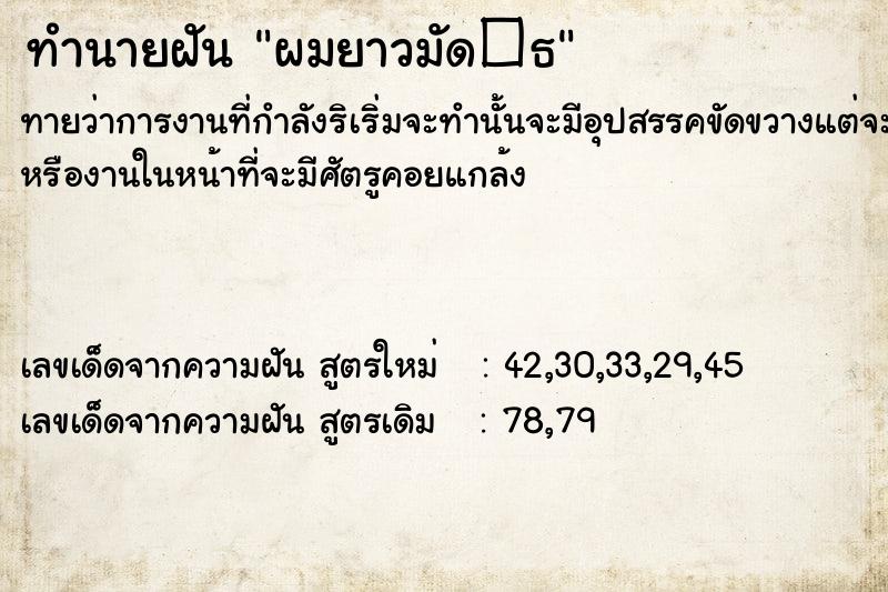 ทำนายฝัน ผมยาวมัด�¸