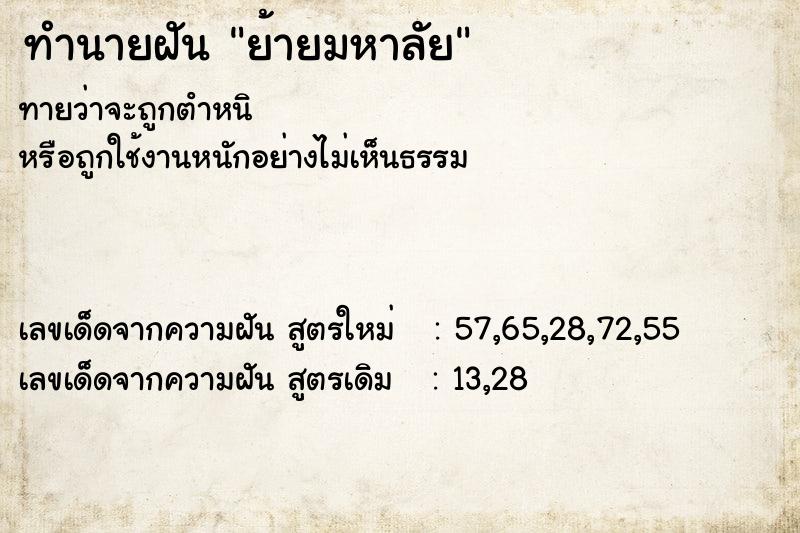 ทำนายฝัน #ทำนายฝัน #ฝันถึงย้ายมหาลัย  เลขนำโชค 