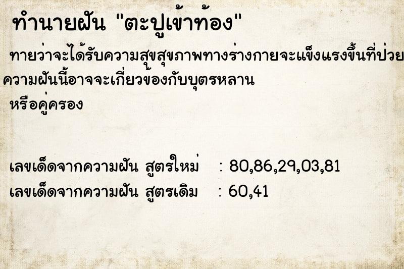 ทำนายฝัน ตะปูเข้าท้อง ตำราโบราณ แม่นที่สุดในโลก