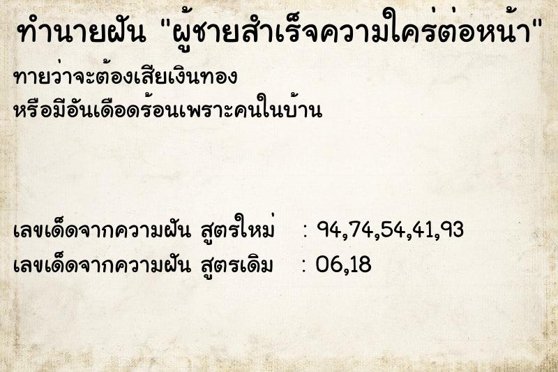 ทำนายฝัน ผู้ชายสำเร็จความใคร่ต่อหน้า