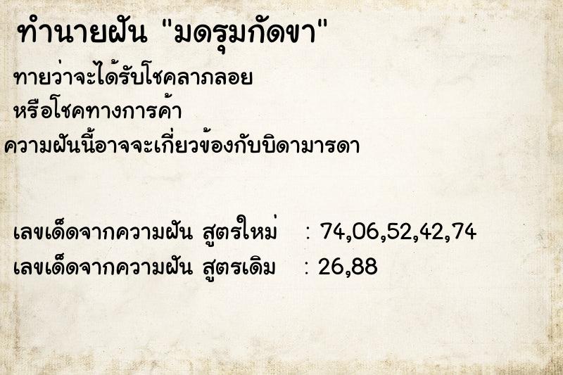 ทำนายฝัน มดรุมกัดขา