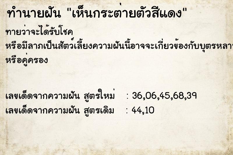 ทำนายฝัน #ทำนายฝัน #เห็นกระต่ายตัวสีแดง  เลขนำโชค 