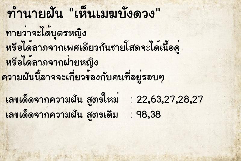 ทำนายฝัน เห็นเมฆบังดวง