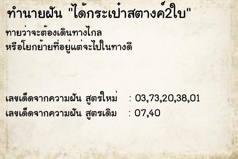 ทำนายฝัน ได้กระเป๋าสตางค์2ใบ