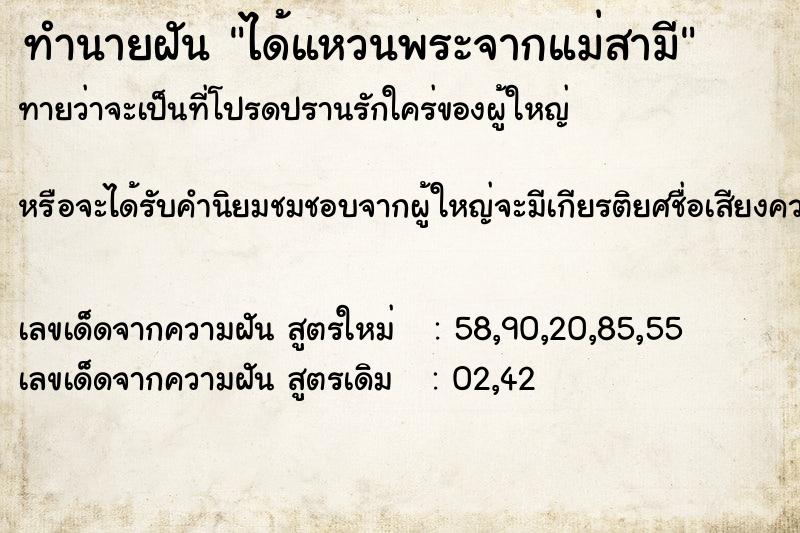 ทำนายฝัน ได้แหวนพระจากแม่สามี